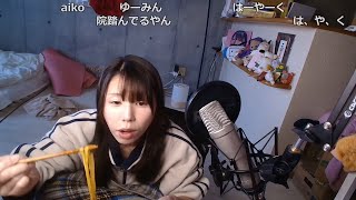 【Twitch】むらまこ『oyasumi』(後編)【2024/12/10】 #雑談 #寝配信