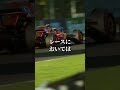 スリップストリームは良いのに、ダーティーエアは悪い理由　 f1 shorts ショート