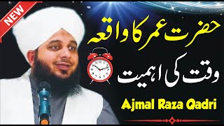 Peer Ajmal Raza Qadri Full Bayan || Waqat Ki Qadar Kro ⏲ | Life Changing Bayan