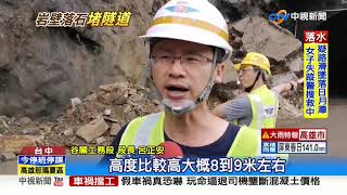 大雨土石鬆! 谷關裡冷隧道岩壁崩 泰安落石封路│中視新聞 20200523