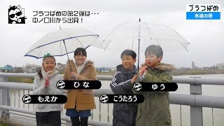 ブラつばめ＃２ 水道の塔編　〜燕の産業は水道の塔が支えた？！〜 新潟県燕市