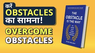 Overcome obstacles motivation in Hindi | The Obstacle is the Way in Hindi | करें Obstacles का सामना!