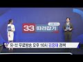 김흥태의 3% 따라잡기 루닛_mbn골드 김흥태 매니저