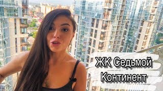 😍 ФМР Краснодар! Самый чудесный и красивый ЖК СЕДЬМОЙ КОНТИНЕНТ!