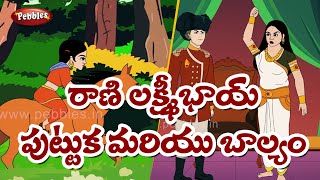 Rani Laxmi Bai of Jhansi Story in telugu | Indian History : Jhansi Ki Rani | Pebbles Stories