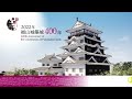 広島県福山市　４Ｋプロモーション映像 英語字幕付きver