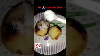 ଲେମ୍ବୁ ରସ ସହିତ ଆଳୁ ପୋଡା ଚଟଣି#viral #odia traditional#food