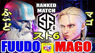 スト6💥ふ〜ど「ダルシム」対 マゴ「キャミィ」｜Fuudo 「Dhalsim」vs Mago「Cammy」💥 SF6 🤜FGC🤛