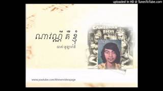 ណាវណ្ណី គឺ ខ្ញំុ  - យស អូឡារាំង - Yol Olarang