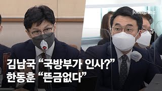 김남국 “국방부 인사검증도 되겠네” vs 한동훈 “뜬금없이 웬 국방부”