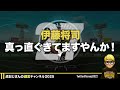 『阪神春季キャンプ』佐藤輝完璧会心本塁打！伊藤将司真っ直ぐきてます！