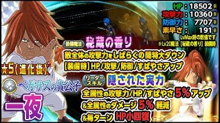 【極・魔法乱舞】】[単ガチャ]「ペガサスの貴公子 一夜」1回 [FAIRY TAIL フェアリーテイル][Ichiya Vandalay Kotobuki][2020/07/14]