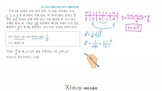 2021실시 10월 교육청 30고3, 확률과 통계