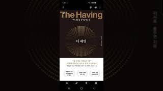 The having-더 적은 재산을 물려받아도