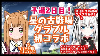 【#グランブルーファンタジー】グラブル初コラボ！！【#Vtuber大河琥珀】