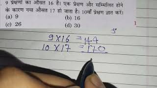 कमजोर बच्चे यहां से करे औसत खत्म (average chapter) mathe classes || new mathe video for average