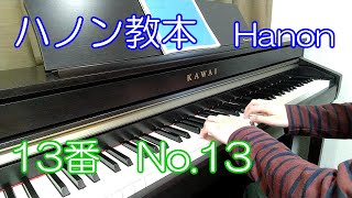 ハノン教本　13番／Hanon: The Virtuoso Pianist No.13【田畑仁愛】