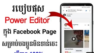 របៀបផុសវីឌីអូ page fewfeed 2023