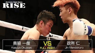 奥脇一哉 vs 政所 仁／Kazuya Okuwaki vs Jin Mandokoro｜2018.2.4【OFFICIAL】