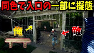 【Prop hunt】同じ色のイスで入口をおしゃれにかくれんぼ