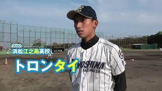 トロン タイ　浜松江之島高校野球部｜ジュニアアスリートプラス