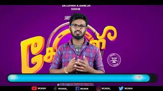 COMALI Movie Review - Comaali - Jeyam Ravi - Yogi Babu - Kajol - Tamil Movie - We2020