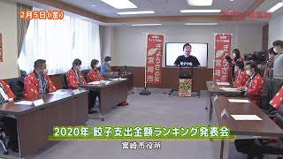 宮崎の町情報！『梅見ごろ』『2020年度 宮崎市の餃子ランキング発表』『版画の小作品展』「ジモ通」