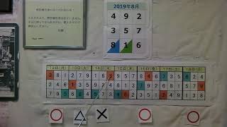 八白土星の「今週の運勢（2019年8月12日～2019年8月18日）」