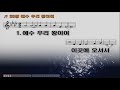 안양성은교회 주일예배 생중계 2020.04.05