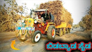 ಹಿಂದೂಸ್ತಾನ್ ಹುಲಿ ತಿಂಡಿ ಡ್ರೈವರ  ಕಟ್ಟಿ ಬಿಡಬ್ಯಾಡ  Hindustan Tractor sugar loading video