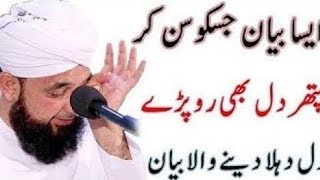Maulana Saqib Raza mustafai | Dil Dehla Dene Wala Bayan | emotional Bayan | Deen ki baatein | HD