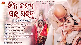 Jhia Janama Para Gharaku | Superhit Odia Bahaghara Gita Jukebox | Jhia Bida Gita | Sun Music Odia