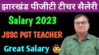 झारखंड पीजीटी टीचर की पहली सैलरी | JSSC PGT TEACHER FIRST SALARY 2023