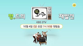 [예고] 옛날 드라마! 명작 드라마! 맛있는 드라마 이야기! 오마주~! [드라맛집 오마주] KBS 201004 방송