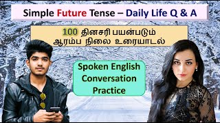 Simple Future Tense Practice | 100 தினசரி பயன்படும் ஆரம்ப நிலை உரையாடல் | English for Beginners