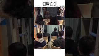 浙音4811【男女寝第一次合作《明白》 好久不见希望大家喜欢！】-最火中国