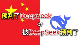 前互联网行业从业者聊几句DeepSeek，纯主观评价（20250129第222期）