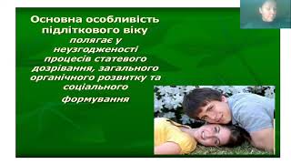 🌱 Лекція: Психологічні особливості підліткового віку / Олена Гант