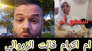 عااااجل هاعلاش 🔥خرجات ام.إكرام.وقالت بلي يوسف الزروالي