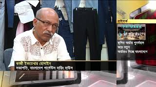 সস্তা পণ্য রপ্তানির চক্রে চার দশক | Orthojog | Ekattor TV