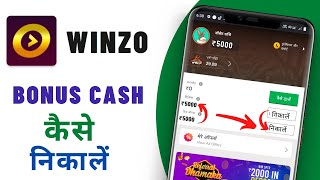 Winzo Bonus Cash Withdrawal Kaise Kare | Winzo Bonus Use kaise kare | Winzo Bonus Use | Winzo Gold