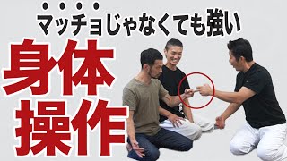 筋力を超えた身体操作とは