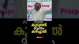 കൂടുതൽ മാംസം കഴിച്ചാൽ