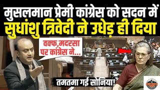 Sudhanshu Trivedi ने Congress के सारे पुराने चिठ्ठे खोल दिये, तमतमा गई सोनिया गाँधी || Viral speech