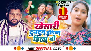 #Video | खेसारी टुनटुन इंडिया हिला दो | #Tuntun Yadav & #Anupma Yadav | #Bhojpuri Hit Song 2022