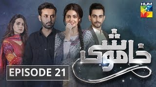 Khamoshi Episode #21 HUM TV Drama