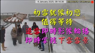 🟢20250128 18:00~24:00 初雪！下雪！追雪！ 即時影像輪播》合歡山武嶺、太平山國家森林遊樂區、阿里山、玉山國家公園 BGM Folk Country Music 🅐Ⓒ206 Ⓟ-08