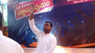 IFJ విజ్ఞాపనోద్యమము పార్ట్ 1