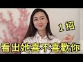 判斷女生喜不喜歡你「只需一招」！也適用於好朋友哦！ |暗示|兩性|戀愛|情感|哏小薇Kiki | Hello Kiki