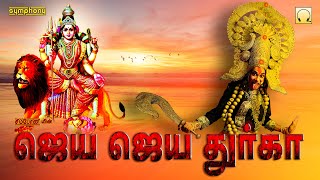 செவ்வாய் கிழமை துர்கை வழிபாடு | ஜெய ஜெய துர்கா | Jaya Jaya Durga | Durgai Amman Songs